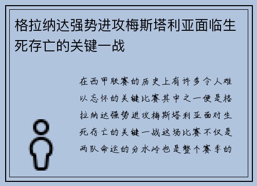 格拉纳达强势进攻梅斯塔利亚面临生死存亡的关键一战