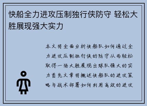 快船全力进攻压制独行侠防守 轻松大胜展现强大实力