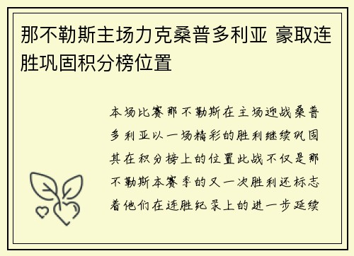 那不勒斯主场力克桑普多利亚 豪取连胜巩固积分榜位置