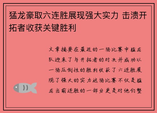 猛龙豪取六连胜展现强大实力 击溃开拓者收获关键胜利