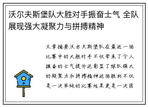 沃尔夫斯堡队大胜对手振奋士气 全队展现强大凝聚力与拼搏精神