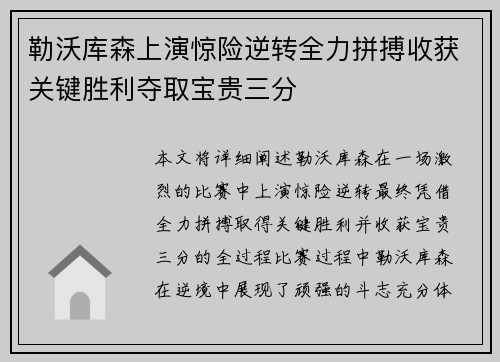 勒沃库森上演惊险逆转全力拼搏收获关键胜利夺取宝贵三分