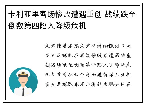 卡利亚里客场惨败遭遇重创 战绩跌至倒数第四陷入降级危机