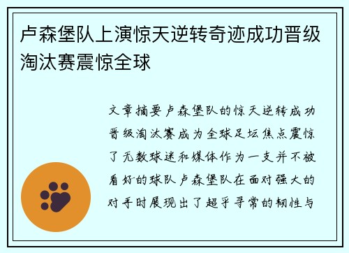 卢森堡队上演惊天逆转奇迹成功晋级淘汰赛震惊全球