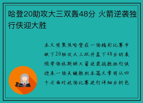 哈登20助攻大三双轰48分 火箭逆袭独行侠迎大胜