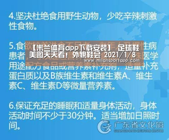 【米兰体育app下载安装】
足球鞋美图天天看!外貌鞋会 2021/1/8(图2) 米兰体育app下载