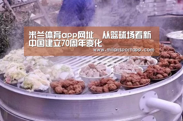 米兰体育app下载安装