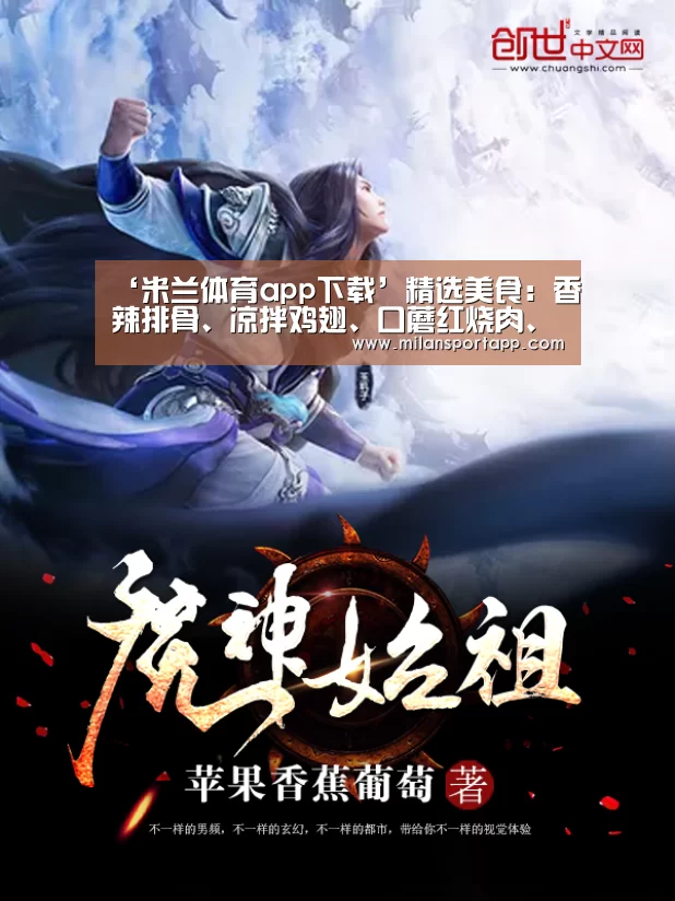 米兰体育app网址