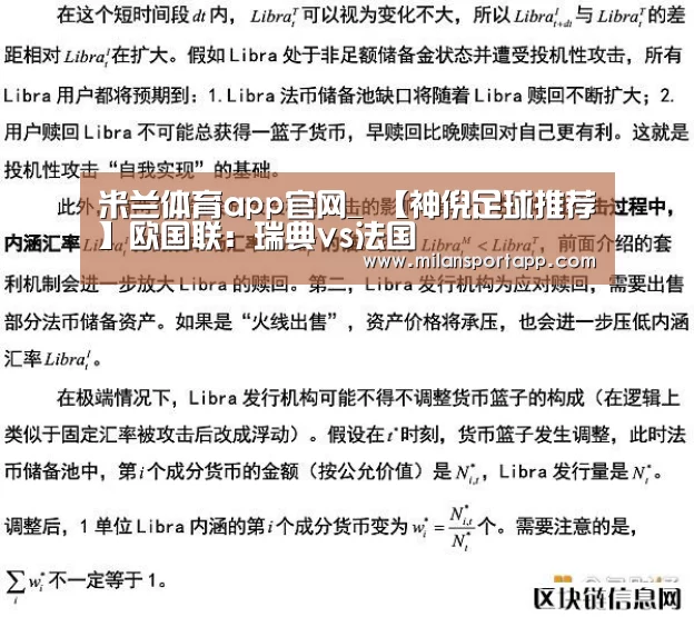 米兰体育app官网_
【神倪足球推荐】欧国联:瑞典vs法国(图2) 米兰体育app下载