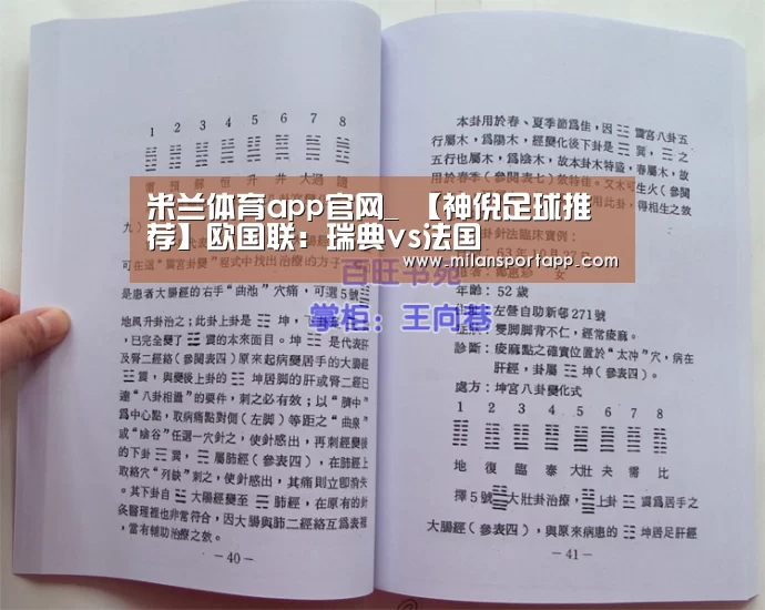 米兰体育app官网_
【神倪足球推荐】欧国联:瑞典vs法国(图3) 米兰体育app网址