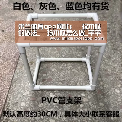米兰体育app网址:菓珍木瓜的做法_菓珍木瓜怎么做_芊芊_DOkzbcaviraI的菜谱(图1) 米兰体育app下载安装