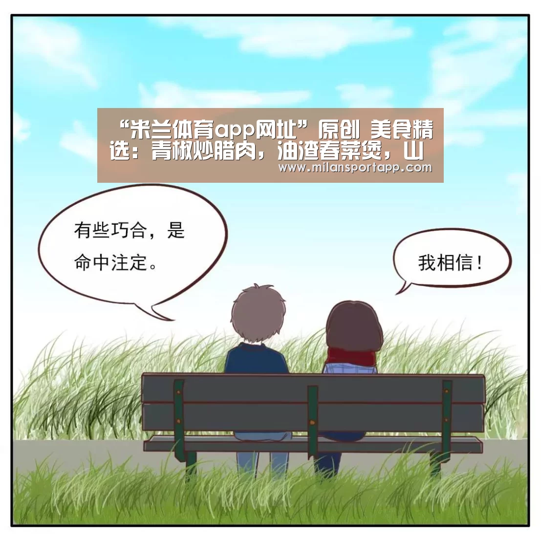 “米兰体育app网址”原创 美食精选:青椒炒腊肉,油渣春菜煲,山药大枣粥,普洱茶炖排骨的做法(图2) 米兰体育app下载安装
