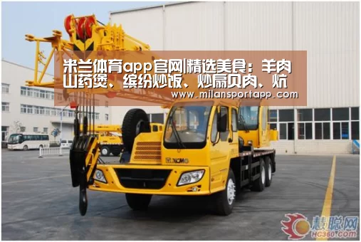 米兰体育app网址