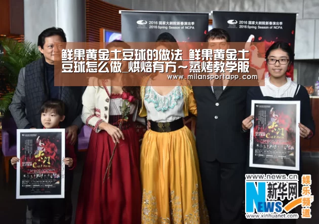 鲜果黄金土豆球的做法_鲜果黄金土豆球怎么做_烘焙有方~蒸烤教学服务的菜谱-米兰体育app下载(图1) 米兰体育app网址